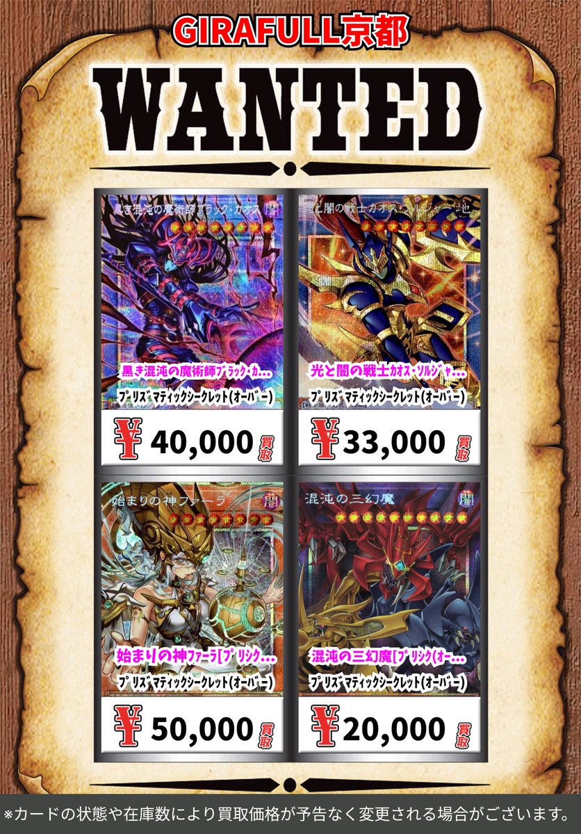 ⛩️⛩️#遊戯王 高価買取⛩️⛩️ ✡️カオスオリジン✡️ オバプリが