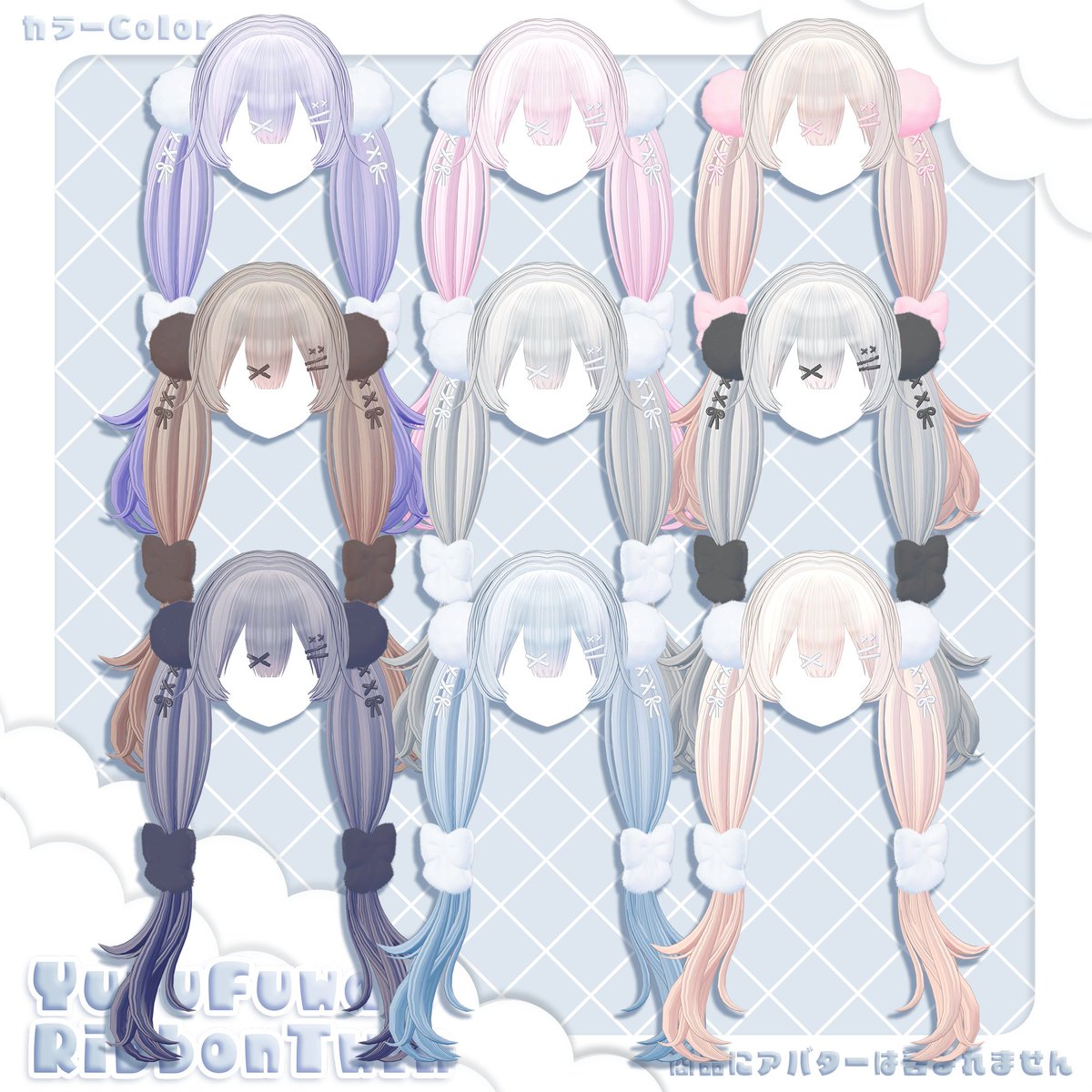 chipierupi's tweet photo. 🤍販売開始のおしらせ🤍
髪の3Dモデル「ゆるふわりぼんのツインテール YuruFuwaRibbonTwin」の販売を開始しております✨

13avatar対応です！
ふわふわかわいいヘアーをリリースました！
ぜひ使ってみてください

https://t.co/EjhAmmKnou https://t.co/Hex4BmKLqZ