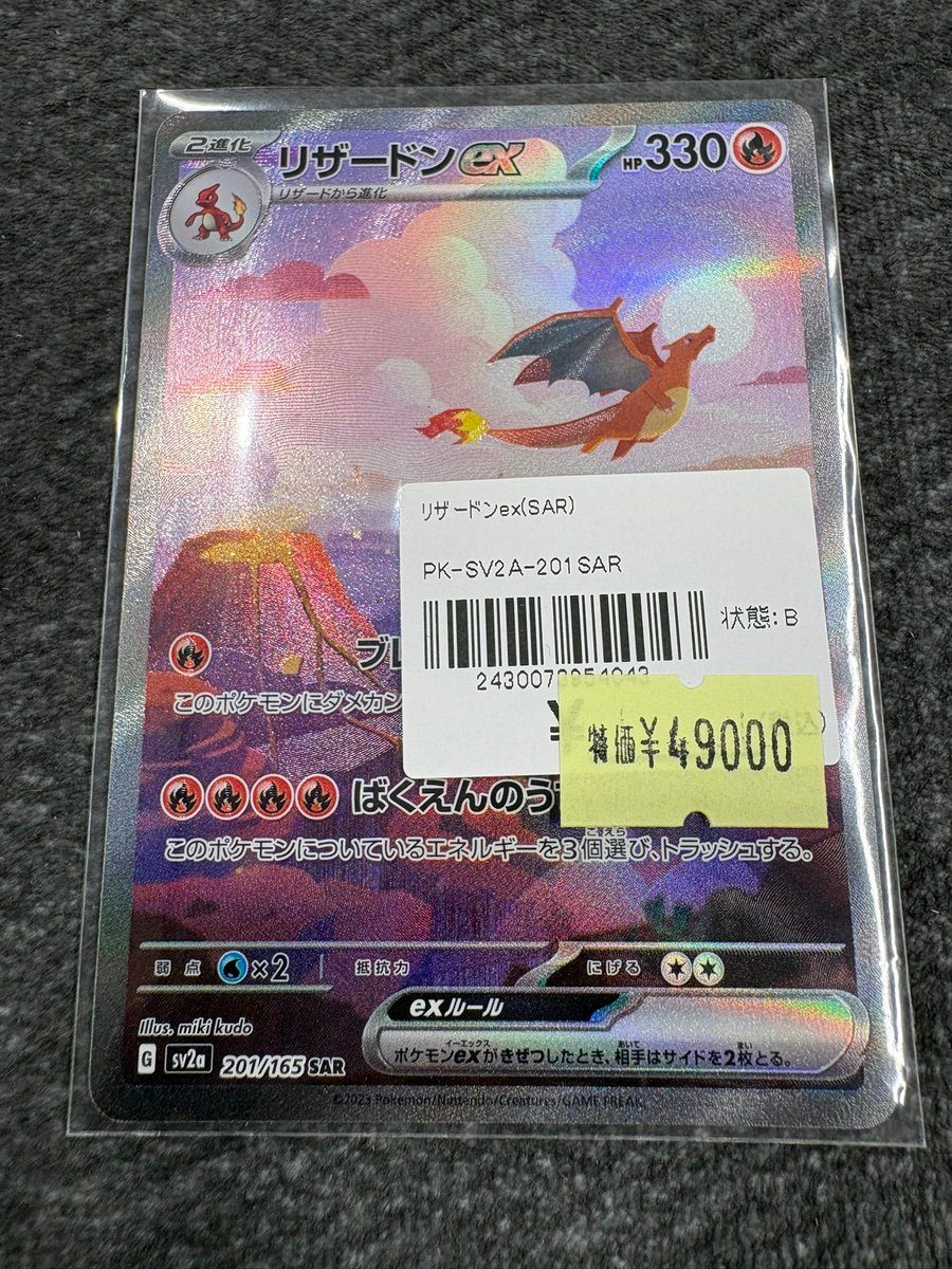 リザードンEX 330HP SAR 【公式通販】