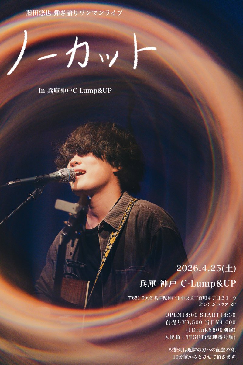 藤田悠也ライブinfo tweet media