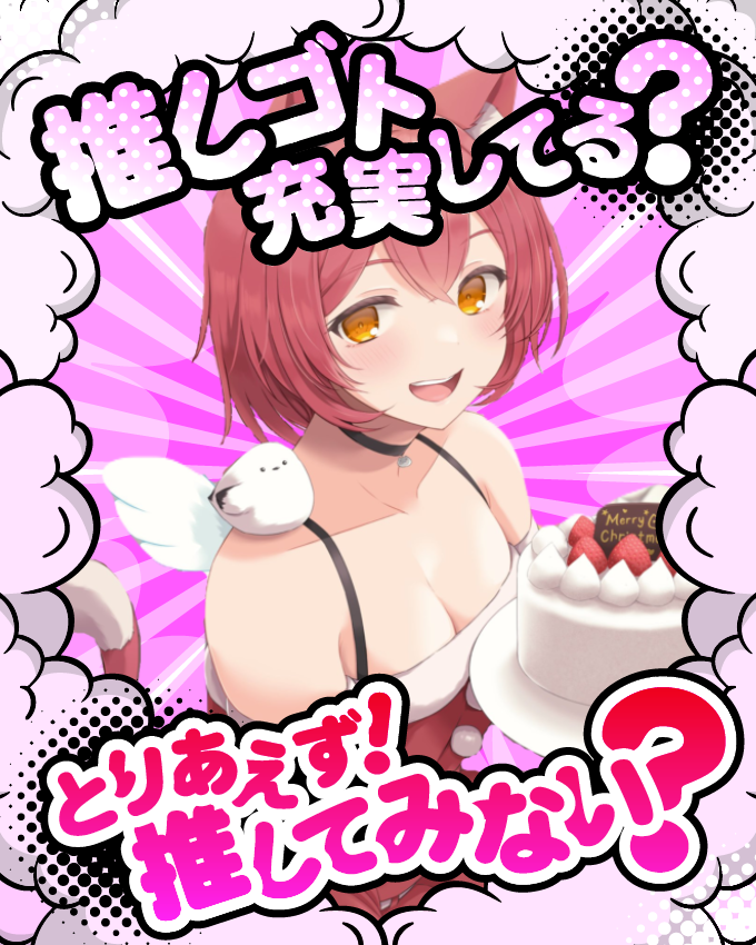 小鳥遊ごま💬猫天使V 福岡県Vtuber!! tweet media