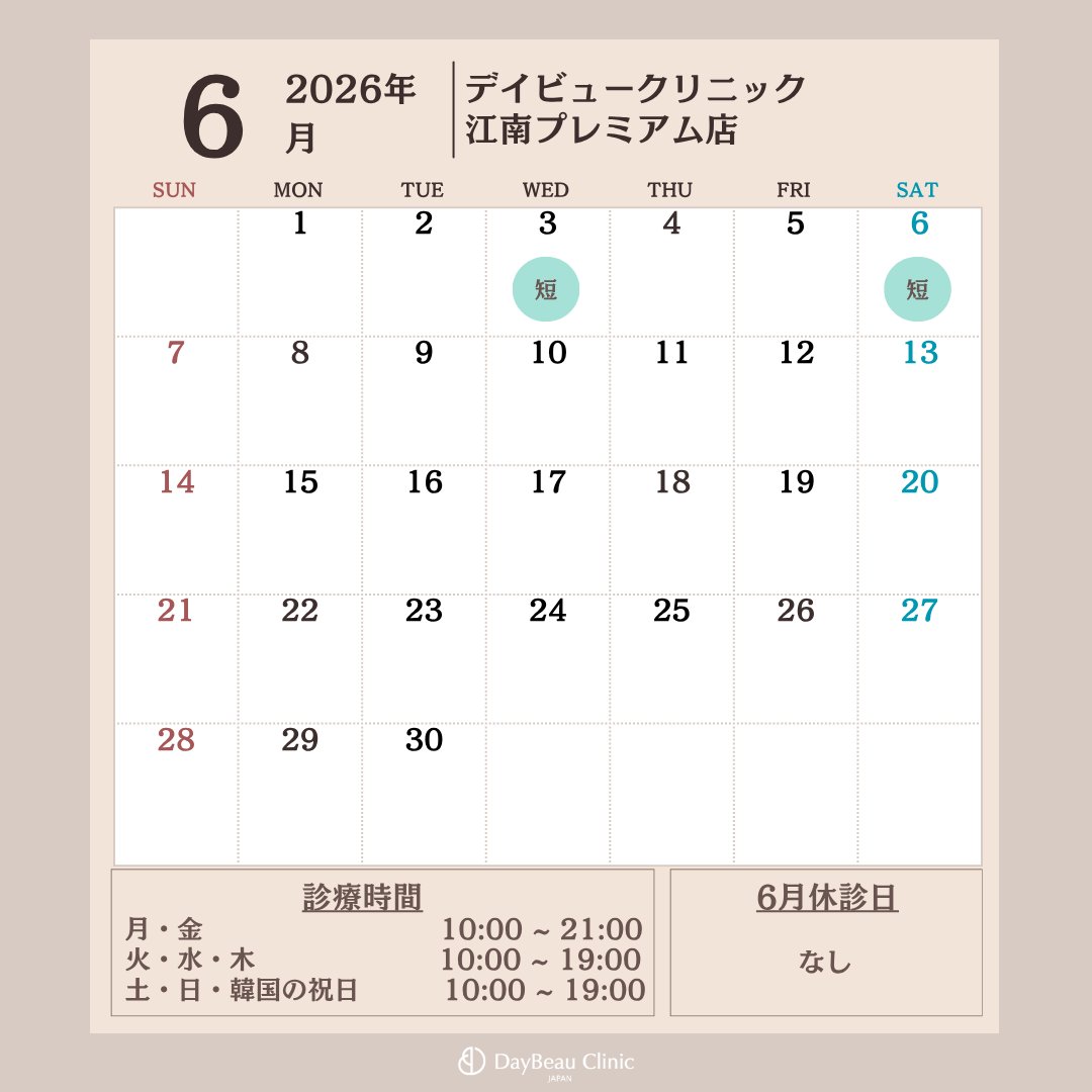 デイビュークリニック | DAYBEAU【公式】 tweet media