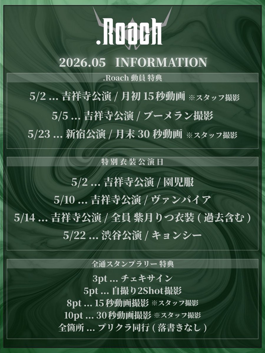 .Roach【公式】 tweet media