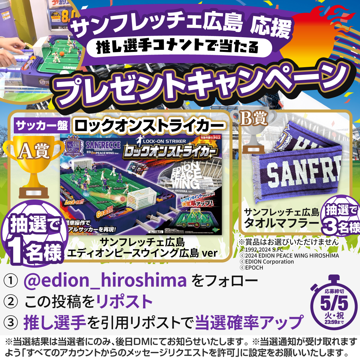 エディオン広島本店【公式】 tweet media