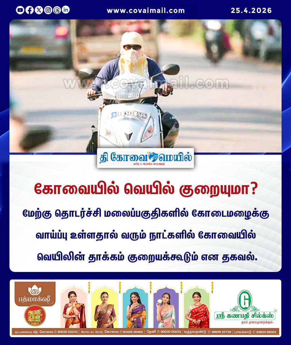 CovaiMail's tweet image. கோவையில் வெயில் குறையுமா?

#TheCovaiMail | #scorchingsummer | #coimbatore | #WeatherUpdate
