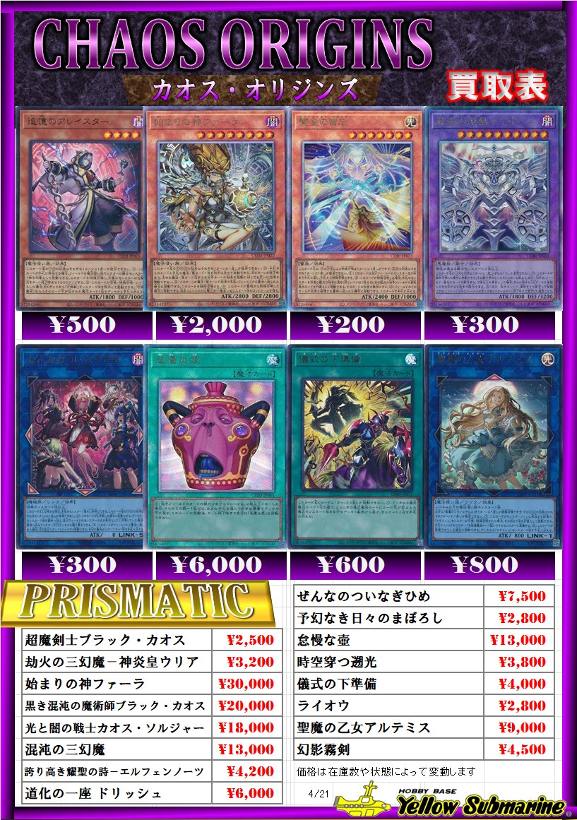 買取情報】#遊戯王 ☆ CHAOS ORIGINS ☆ 「カオス・オリジンズ