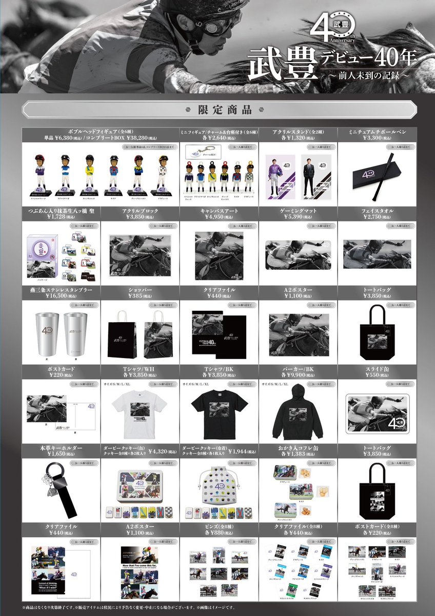 THE JOCKEY 40th YUTAKA TAKE tweet media