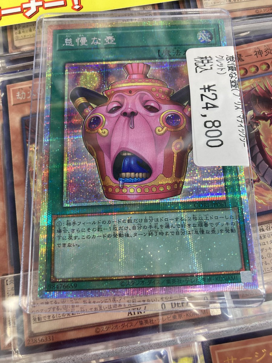 遊戯王高額告知その② 怠慢な壺（プリシク） ¥24,800でご用意しており