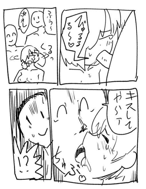 無理矢理3P #ガトウマンガ