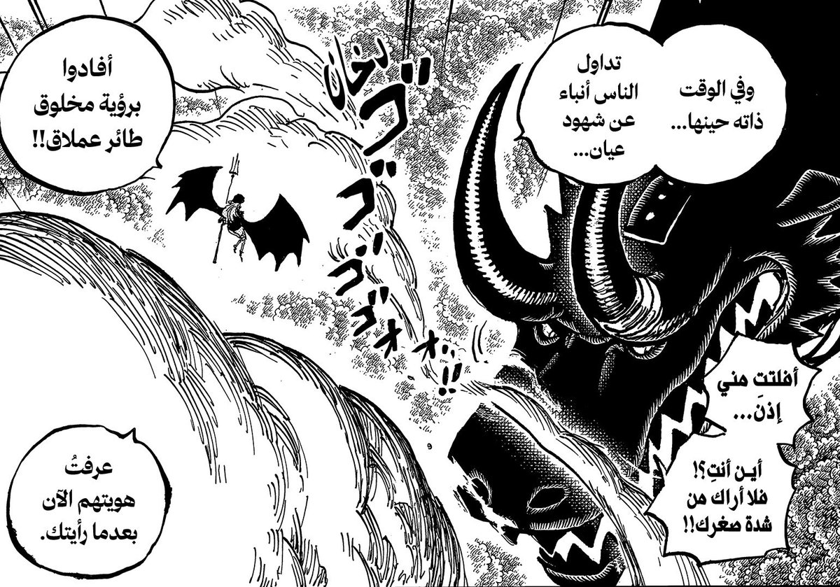 TheKaizokuGari's tweet photo. #حرق_ون_بيس || #ONE_PIECE_1118

ثمة تفسيران منتشران حول ردة فعل "إيمو" في الفصل الأخير، لكنهما من وجهة نظري غير مقنعين تماماً:

أولاً: فرضية أن "إيمو" بجسد غونكو لا يرى
هذا الطرح يتناقض كلياً مع ما رأيناه في الفصول السابقة، والأدلة هي:

• التفاعل المباشر: كيف لكيان لا يرى أن يتوجه بدقة نحو موقع "دوري" و"بروغي" ويخاطبهم؟

• الوصف الدقيق: لقد وصف إيمو ما يحدث أمامه (تحول لوفي ولوكي)، والأهم من ذلك قوله الصريح: "عرفتُ هويتهم الآن بعدما رأيتكِ". كيف ينطق بكلمة "رأيتك" وهو فاقد للبصر؟ هذا الطرح يفتقر للمنطقية.

ثانياً: فرضية خوف إيمو من هجوم لوكي "نيدهوغ"

هذه الإجابة أيضاً لا تصمد أمام التحليل لسبب بسيط:

• عنصر التكرار: إيمو شاهد الهجوم بالفعل قبل دقائق معدودة عندما كان بجسد "غونكو"، وكان حينها يتحدث بكل هدوء وثقة رغم أن لوكي كان مستعداً للإطلاق ومن مسافة قريبة جداً.

• السؤال هنا: ما الذي تغير فجأة ليتحول هذا الهدوء إلى خوف أو ارتباك؟ إيمو تعامل مع الهجوم في البداية كأنه أمر ثانوي وغير مؤثر، فمن غير المنطقي أن يرتعب منه الآن دون وجود معطيات جديدة.