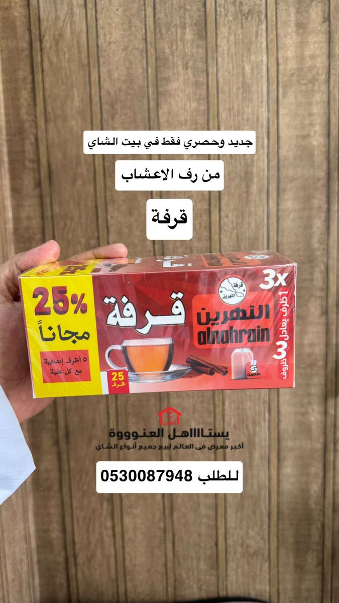 بيت الشاي tweet media
