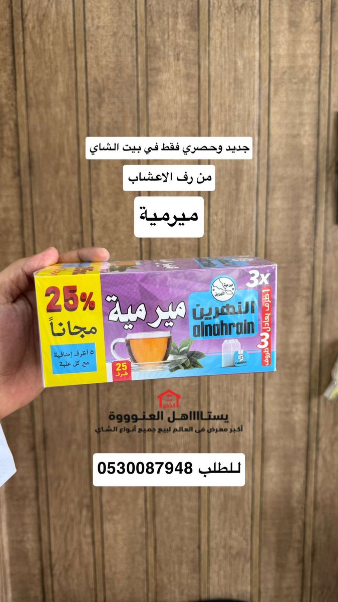 بيت الشاي tweet media