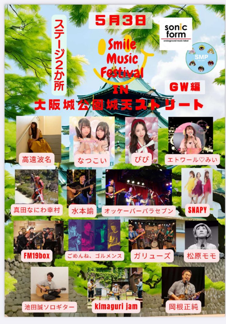 Snapy_love's tweet photo. 次回はゴールデンウィークの城天\( *Ü*)/\(*Ü*)/\(*Ü* )ﾉ 
SNAPYは16時頃予定です✨
日よけ＆熱中症対策の上お越しください🫶 https://t.co/2NGKnZdZWG