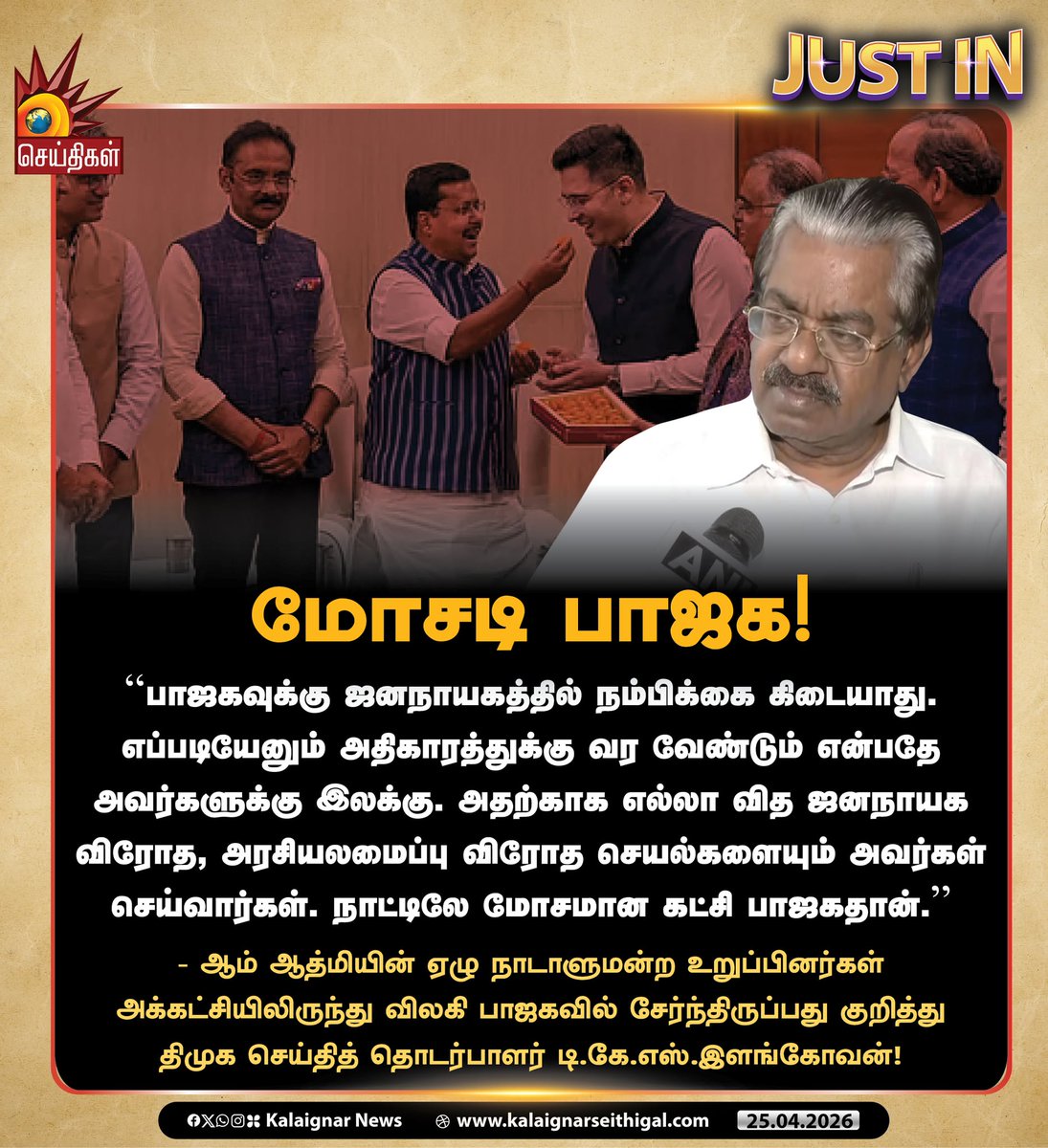 Kalaignarnews's tweet image. மோசடி பாஜக!

#BJPGovernment #modi #KalaignarSeithigal