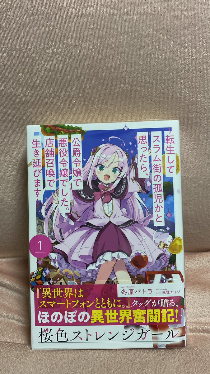 異世界はスマートフォンとともに。 冬原パトラ 1～11巻 異世界はスマートフォンとともに。 11 (HJ NOVELS) | 冬原パトラ, 兎塚
