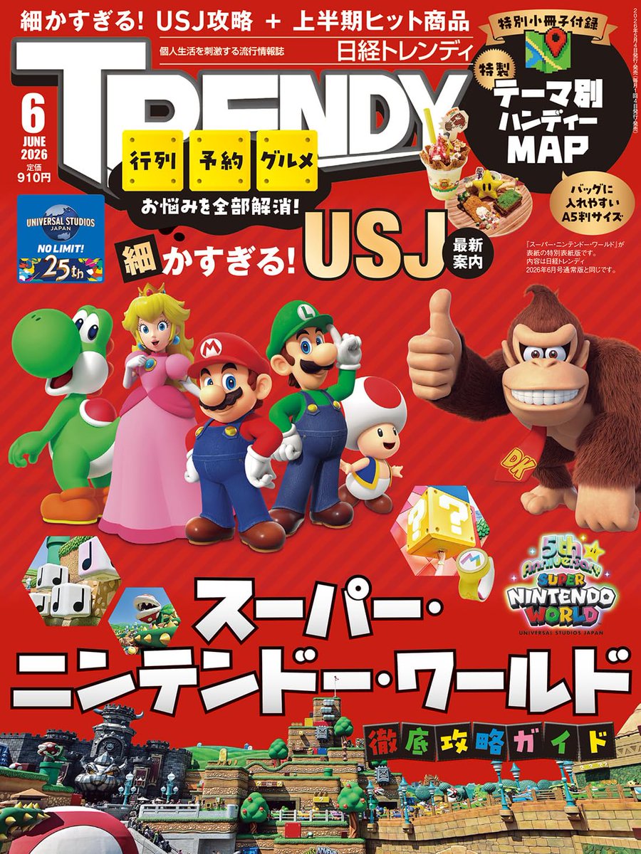 日経トレンディー2016年5月号