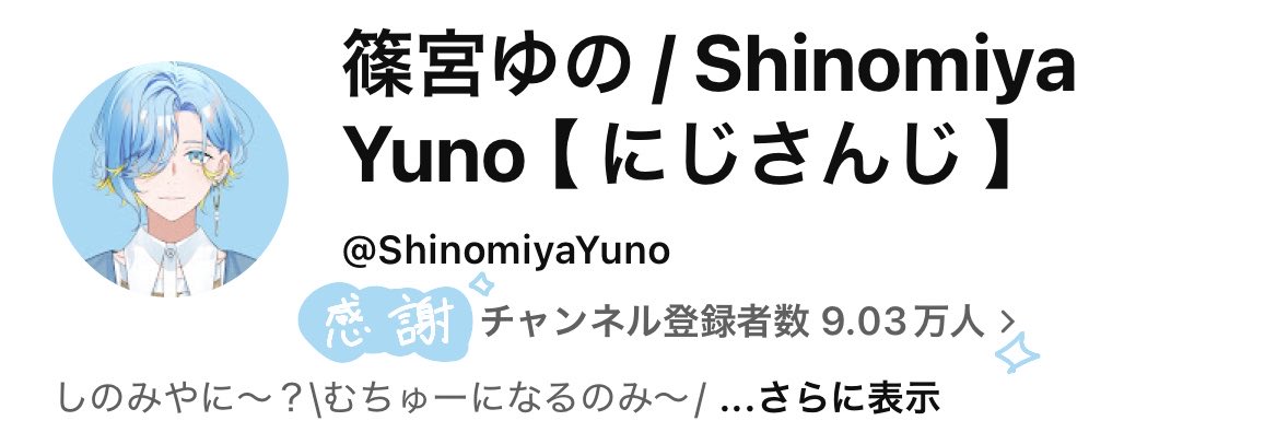 篠宮ゆの💍📘にじさんじ tweet media