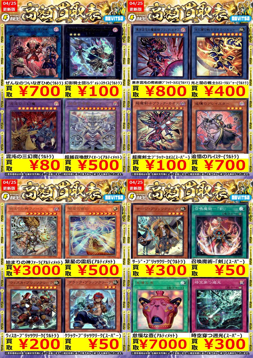 ⚡遊戯王買取情報⚡ 遊戯王最新弾『CHAOS ORIGINS』の高価表更新しま