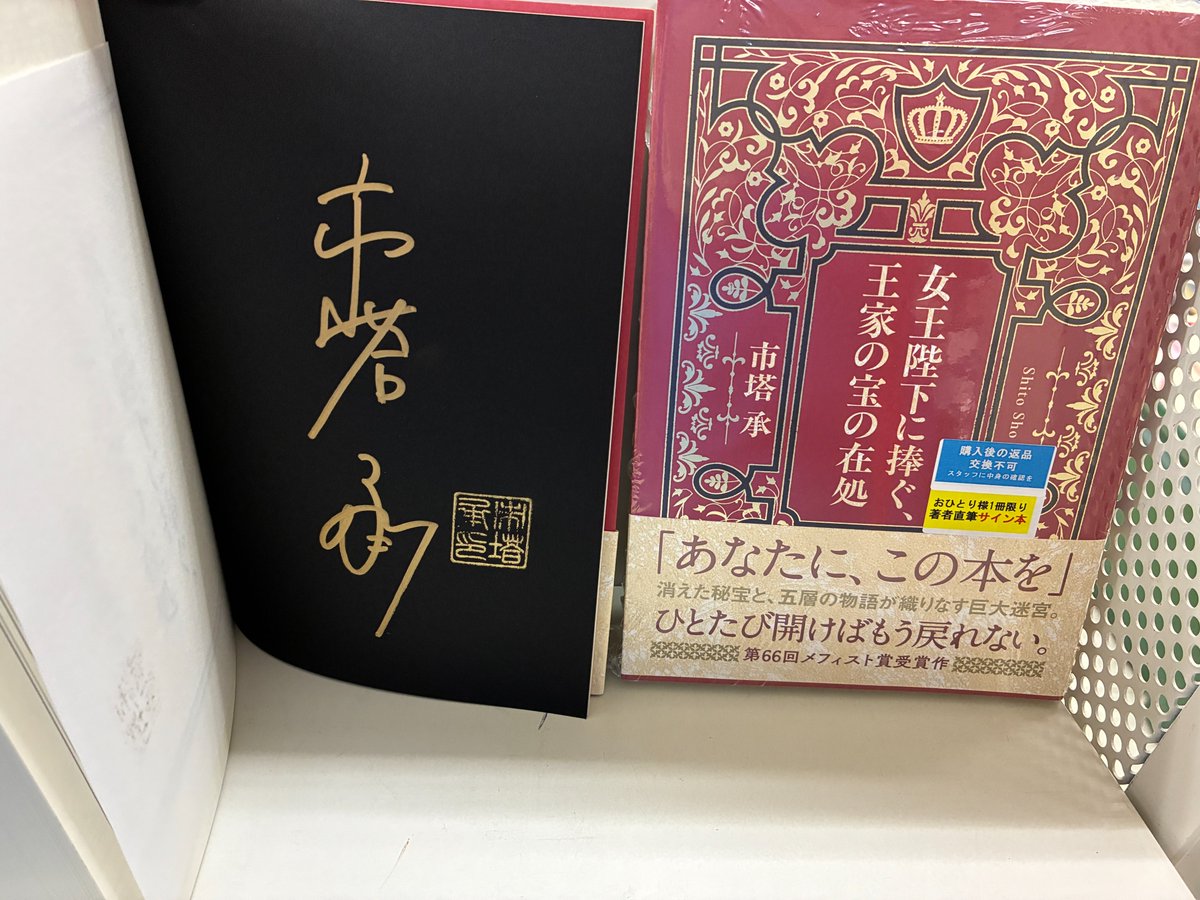 芳林堂書店高田馬場店 #サイン本 情報】 【3F／文芸】 #市塔承 先生