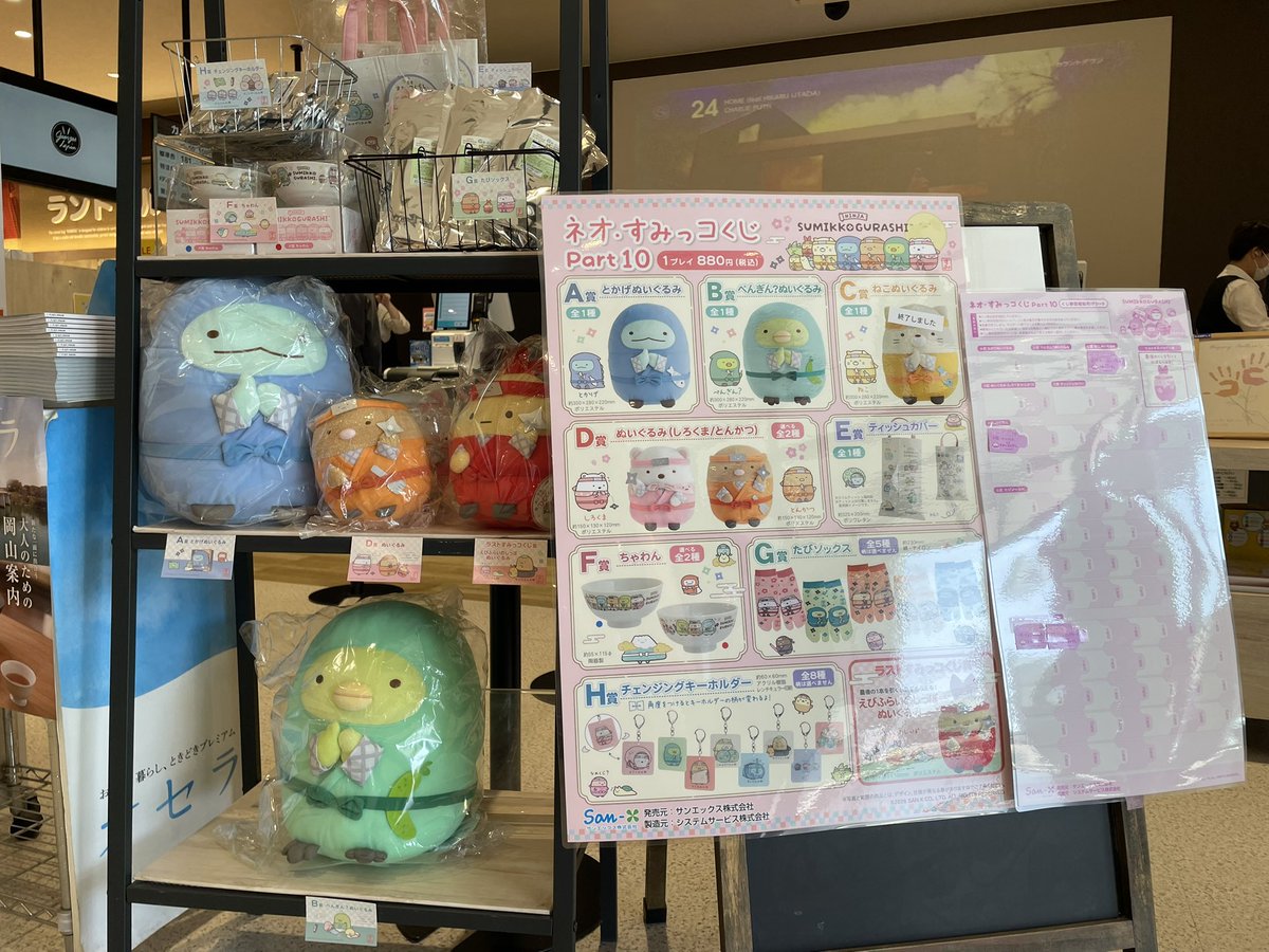 すみっこくじ Part10 忍者デザインが入荷しました！！ さっそく