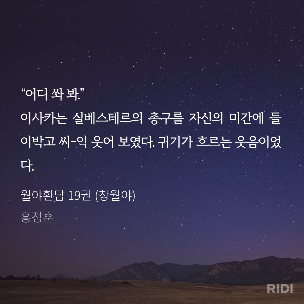새삼 창월야시점의 이사카는 질풍노도의 시기였구나~ 미래는 암담하고 수명은 실시간으로 줄어들고 심지어 아직 고등학생 나이(사춘기ON)