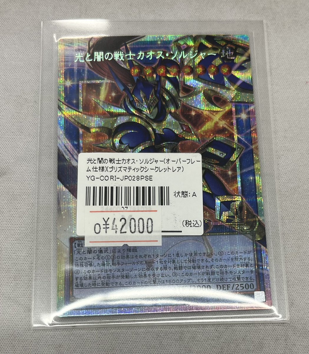 遊戯王OCG販売情報】 遊戯王の最新弾「CHAOS ORIGINS」に収録されて 