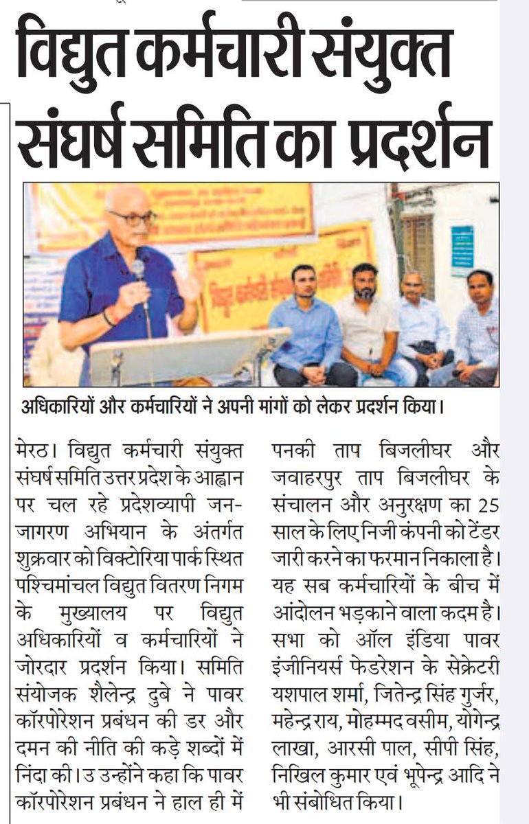 उ॰प्र०रा०वि०प०अभियंता संघ tweet media