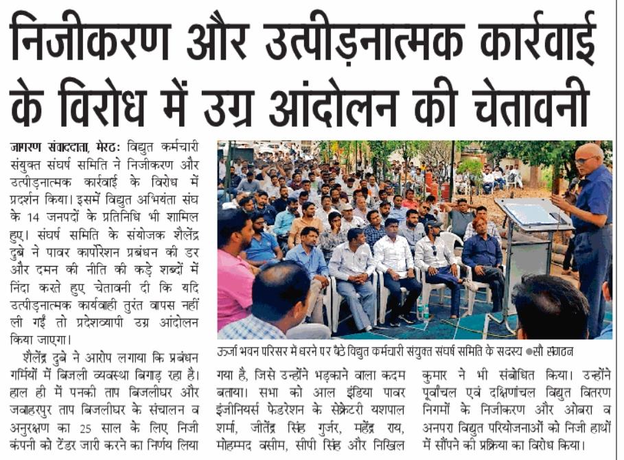 उ॰प्र०रा०वि०प०अभियंता संघ tweet media