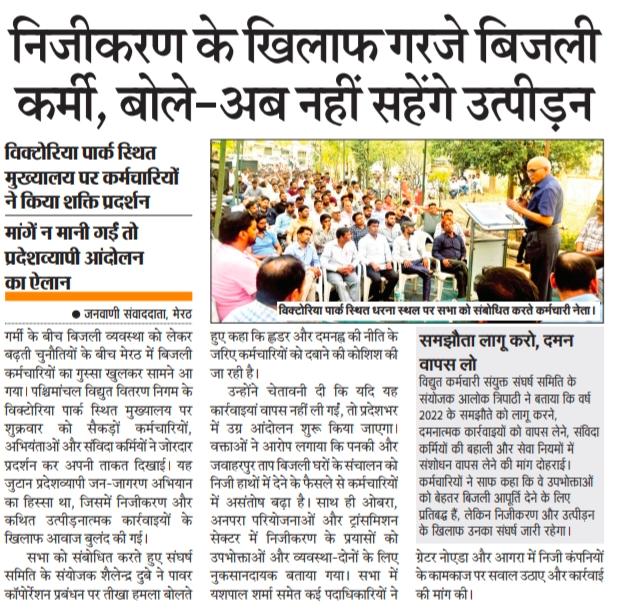 उ॰प्र०रा०वि०प०अभियंता संघ tweet media
