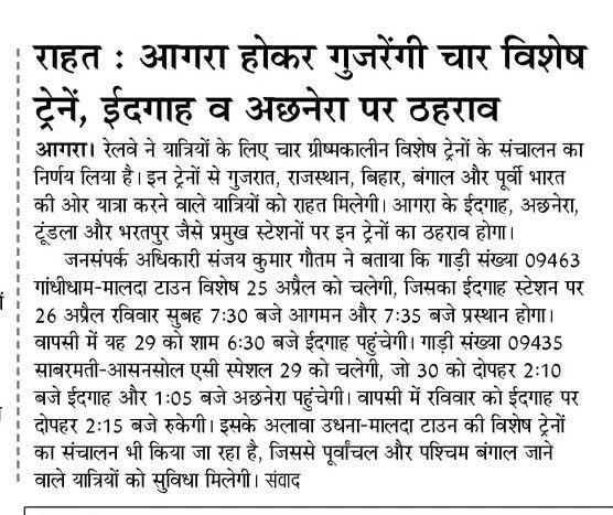 AchhneraStation's tweet photo. यात्रियों की सुविधा को ध्यान में रखते हुए रेलवे ने चलाई 4 विशेष ट्रेन, ईदगाह व अछनेरा पर ठहराव
अछनेरा पर ट्रेनों का ठहराव देने के लिए धन्यवाद 🙏
@RailMinIndia @AshwiniVaishnaw @DRM_Agra @CPRONCR @GMNCR1 @NWRailways @GMNWRailway @WesternRly @Central_Railway @Rajkumarchahar9 https://t.co/L86dQ7HNVD