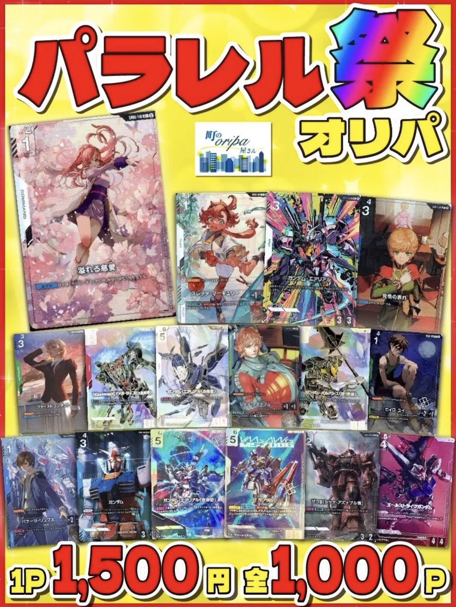 パ*橋様 ガンダムカード 大量まとめ売り 500枚以上 LRやパラレル有り ガンダムカード【パラレル“祭”オリパ】 🎉🎉完売しました🎉🎉 ご購入