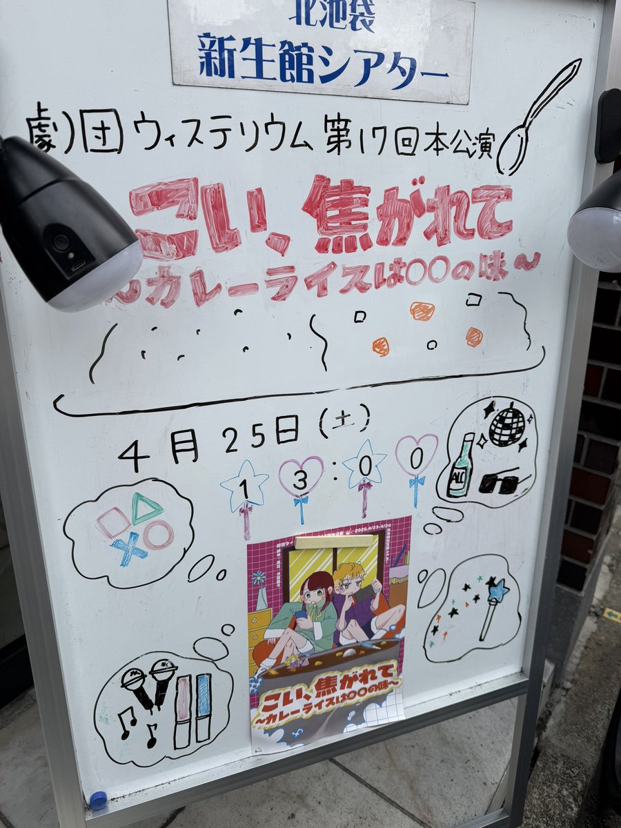 ウィステリウムさんの公演見てきた😁
めちゃめちゃ笑ったし、最後はグッときたぁ🥲