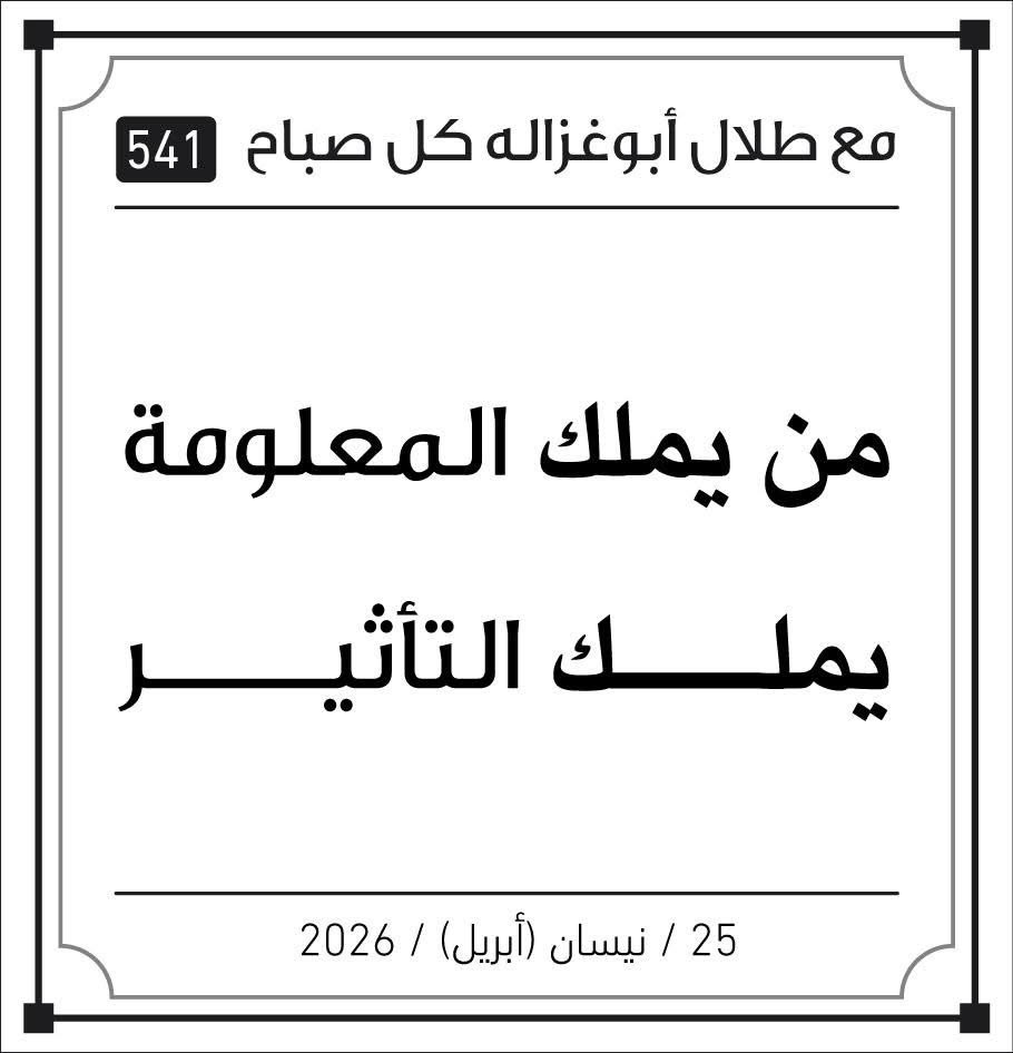 Talal Abu-Ghazaleh Global tweet media