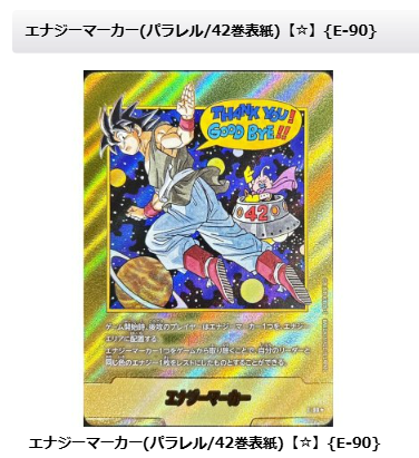 ドラゴンボールフュージョンワールド 🐲入荷情報🐲 大人気 エナジー