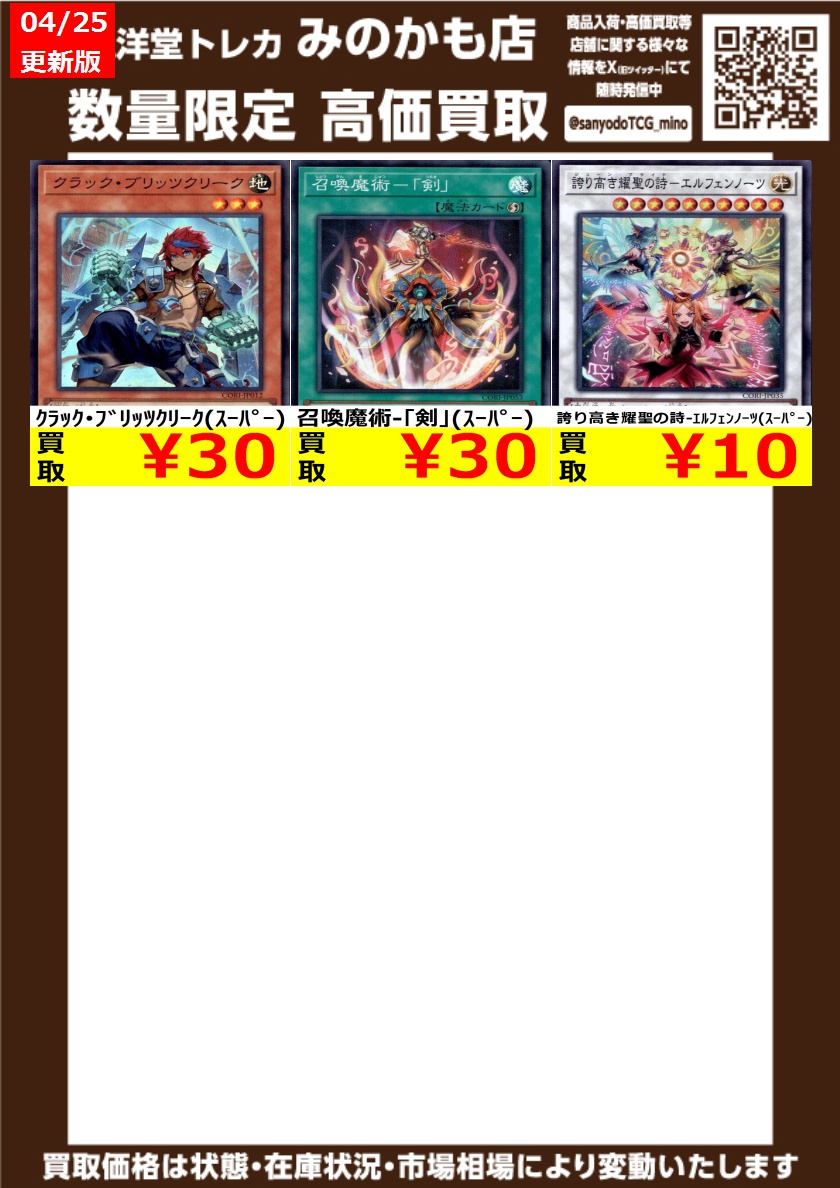 遊戯王 高価買取情報更新‼️ ドシドシお持ち込みください✨ 🌟ｻｰｼﾞ