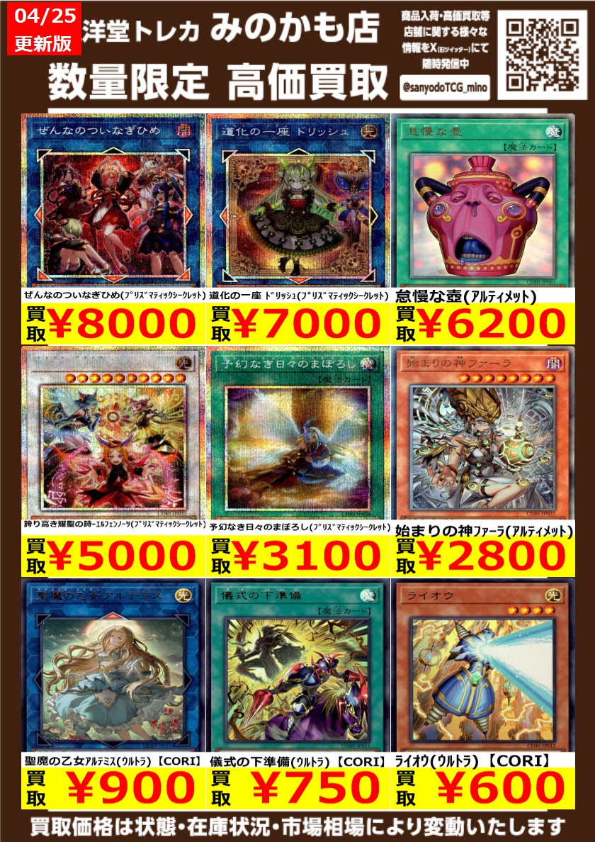 遊戯王 高価買取情報更新‼️ ドシドシお持ち込みください✨ 🌟ｻｰｼﾞ