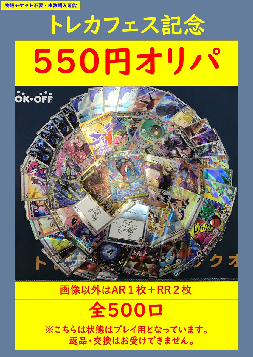 トレカフェス 京都2026】 ただいまより、物販コーナーにて550円オリパ
