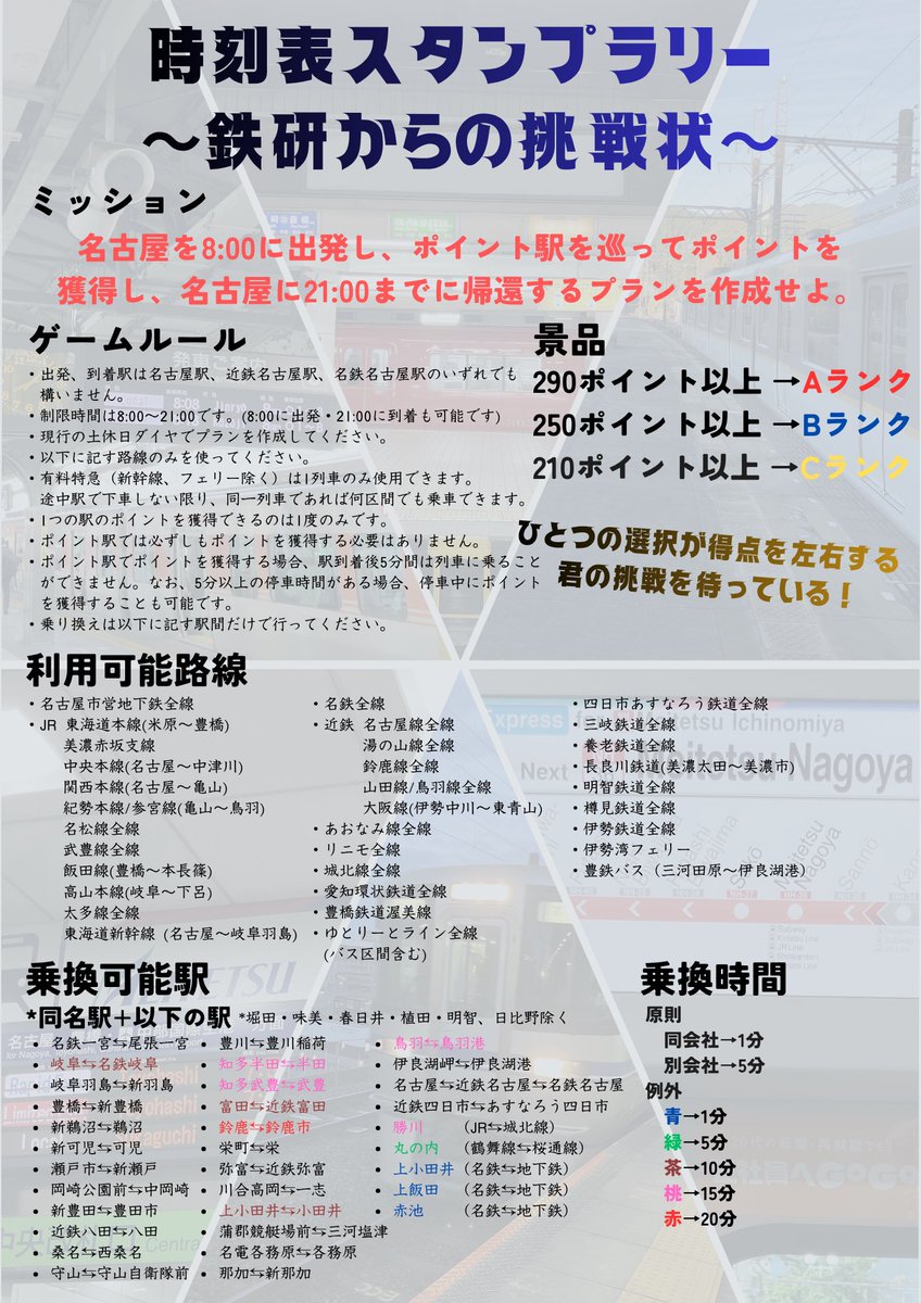 灘校鉄道研究部 tweet media