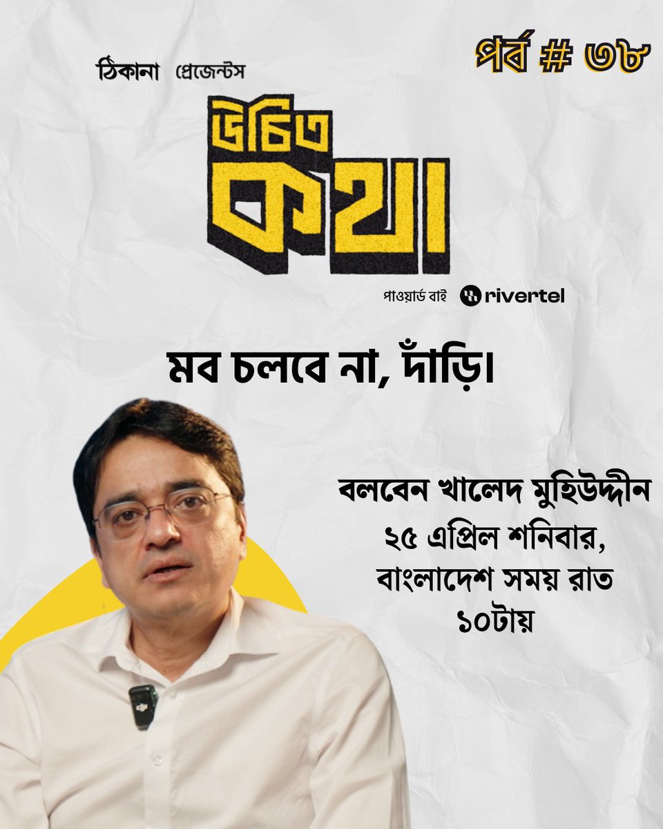 ঠিকানায় খালেদ মুহিউদ্দীন tweet media