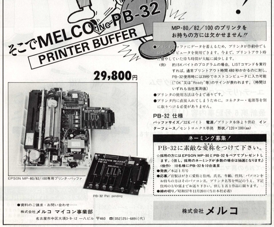 専用 バッファローの1980年代PC-9801 RAMボードが懐かしの話題に