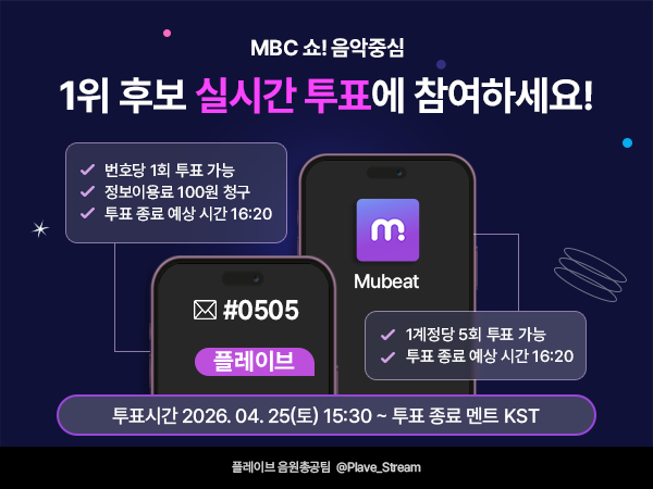 플레이브 음원총공팀 tweet media
