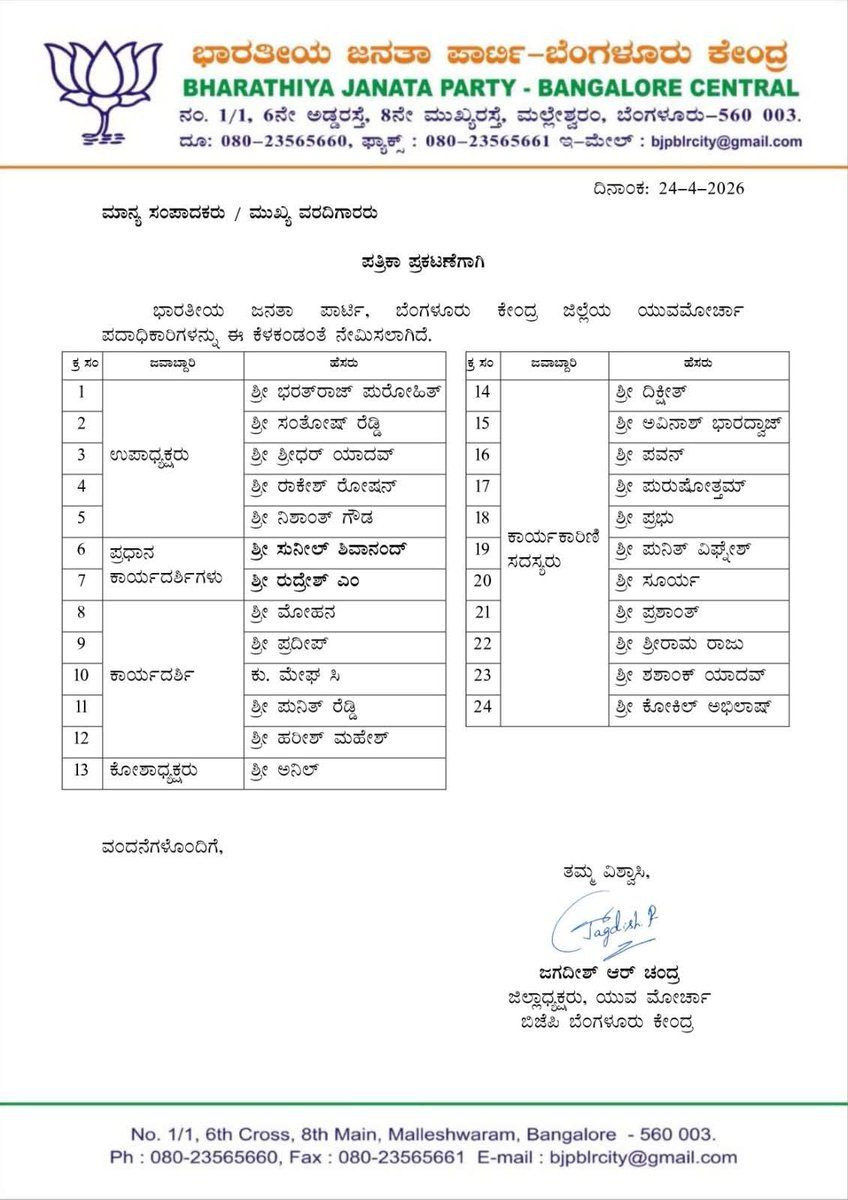 DeekshithHR11's tweet photo. My heartfelt thanks to respected @sapthagirigowda Anna and @JagdishRChandra Anna for giving me the opportunity to serve as an Executive Committee member of Bangalore Central Yuva Morcha. I am honored by this responsibility and will work loyally under your guidance to strengthen https://t.co/QMjPzC5EO5