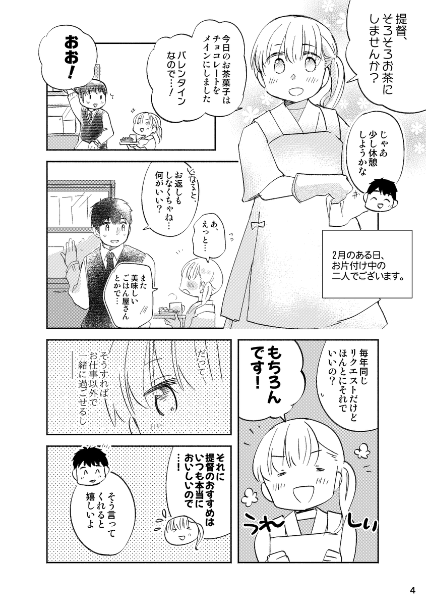 【4/29開催🌸#全艦東 3/新刊サンプル🌸】2/3 