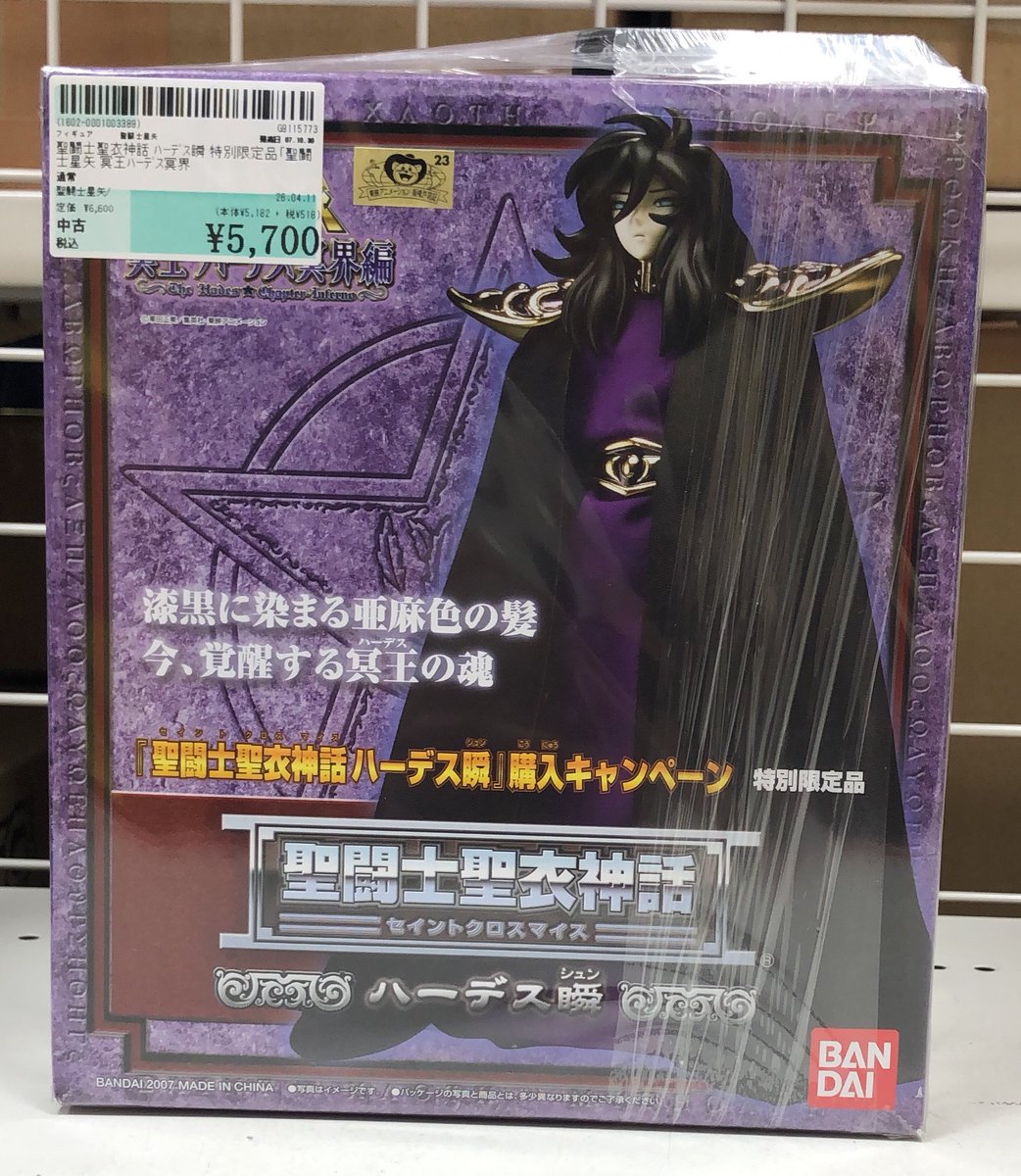 聖闘士星矢ハーデス瞬 特別限定品 中古】聖闘士聖衣神話 ハーデス瞬 特別限定品「聖闘士星矢 冥王ハーデス