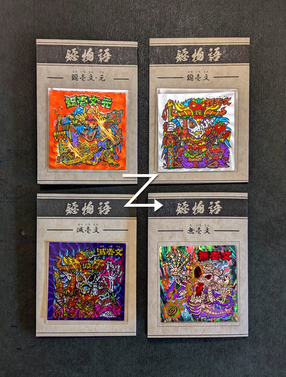 moza_sss's tweet photo. 【シルクリ4告知】鐚壱文の時系列。『元』は人の卑しき心を断ち斬る妖怪→『鐚』は咎人に左の銭裏眼を抜かれ彷徨い歩く姿→『滅』は滅びゆく姿→『無』は左銭を抜いた相手を知り自ら右の銭裏眼を抜き無になる姿。こちらの小説版はシルクリ4に持っていきます。
#シルクリエイト https://t.co/cO7Th111AY