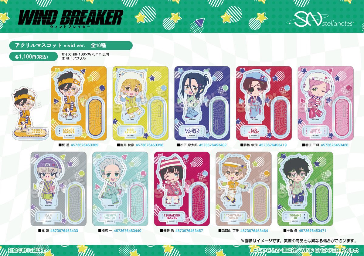 WIND BREAKER ウィンブレ グッズまとめ売り