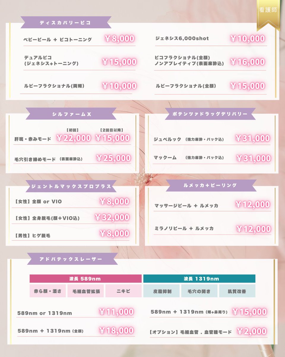 美容皮膚科 UBCLINIC表参道(UBクリニック表参道) tweet media