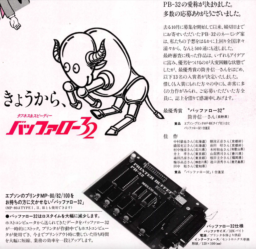 バッファローの1980年代PC-9801 RAMボードが懐かしの話題に