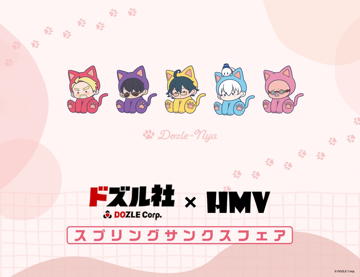 ドズル社】 🍆ドズル社×HMV スプリングサンクスフェア🍆 ドズル社関連