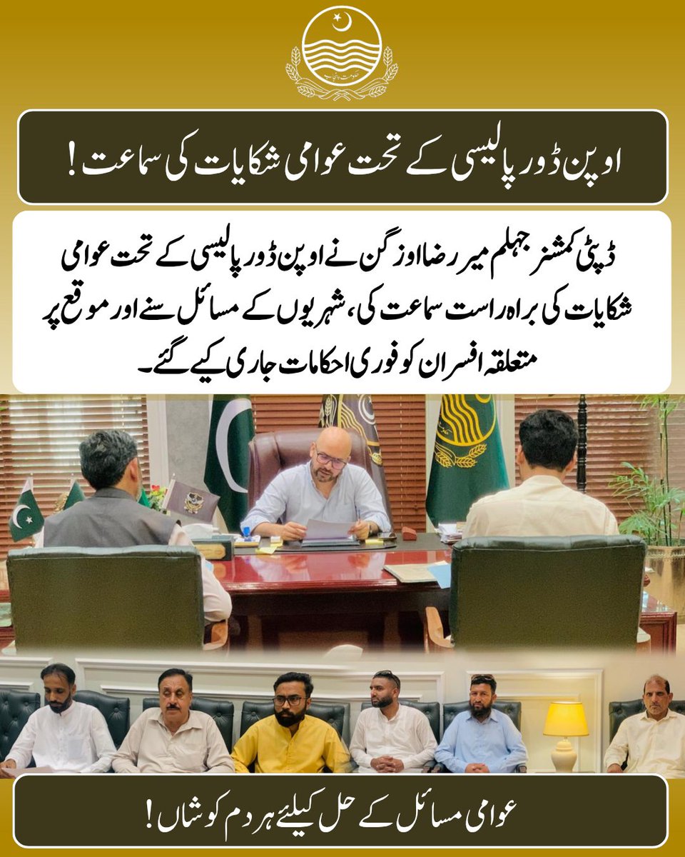 Deputy Commissioner Jhelum tweet media